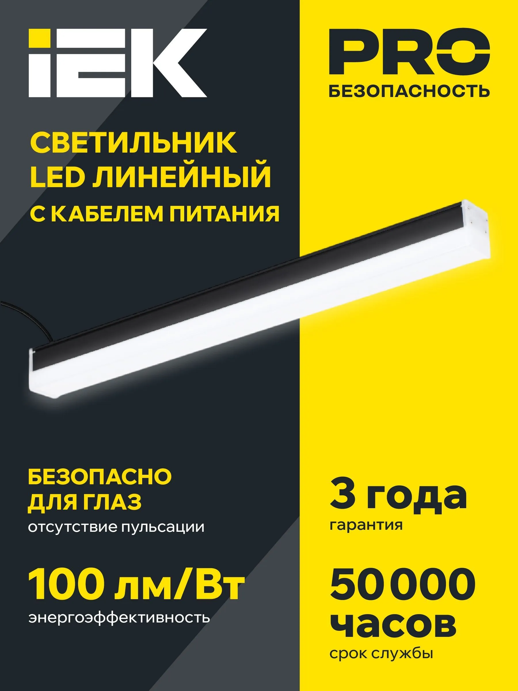 LIGHTING Светильник светодиодный линейный 1011 20Вт 4000К 600х54х58мм черный IEK - Фото 5