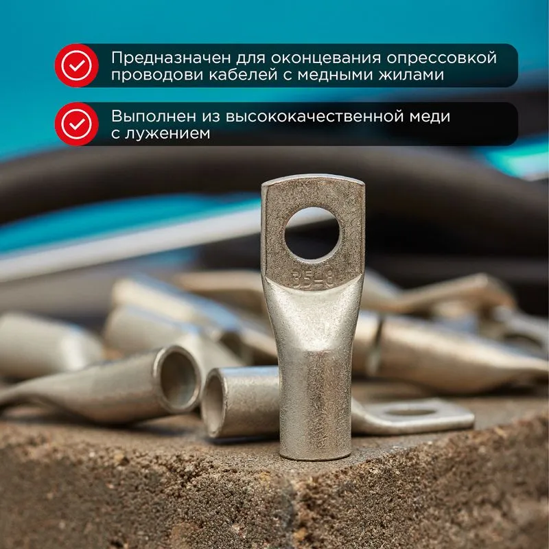 Наконечник медный луженый ТМЛ-Р 35–8 (35мм² - Ø8мм) (в упак. 5 шт.) REXANT - Фото 2