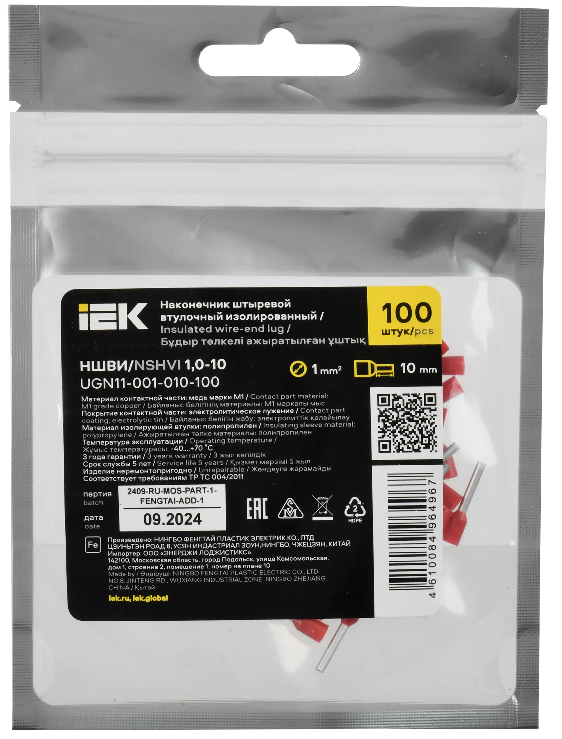 Наконечник НШВИ 1,0-10 темно-красный (100шт/упак) IEK - Фото 2