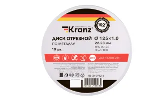 Диск отрезной по металлу (125х1,0х22,23мм) металлический бокс, 10 шт. KRANZ