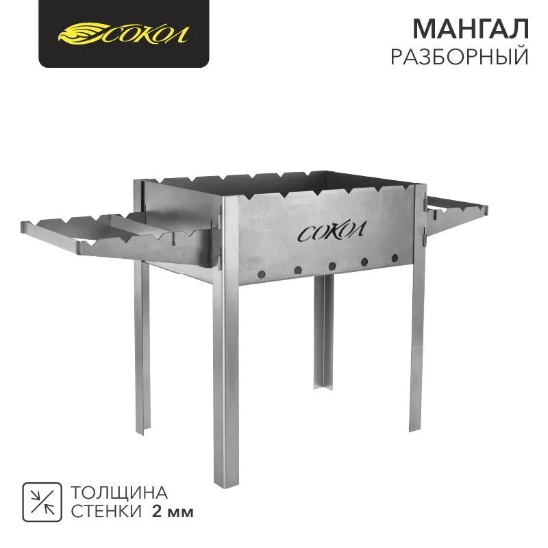 Мангал разборный 910х295х155мм, в картонной коробке СОКОЛ 62-0034