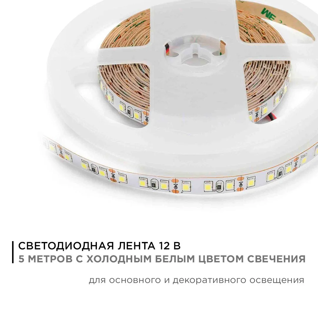 Лента светодиодная СТ smd3528 120д/м 12В 6500К IP20 5м Apeyron - Фото 2