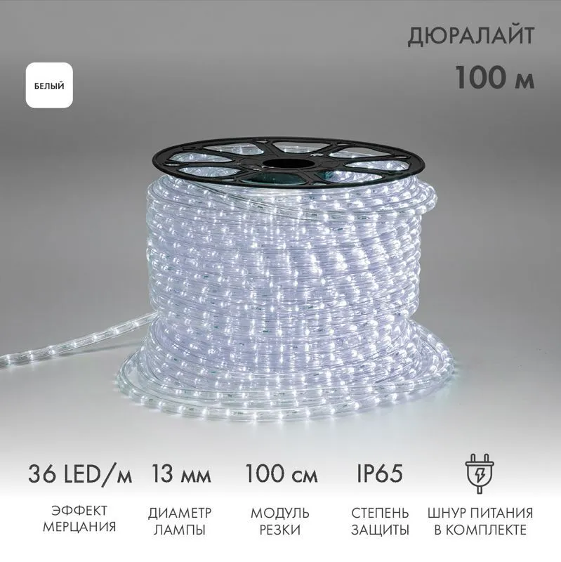 Дюралайт LED двухжильный 230В 13мм 36 LED/м БЕЛЫЙ эффект мерцания модуль 1м бухта 100м NEON-NIGHT 121-255