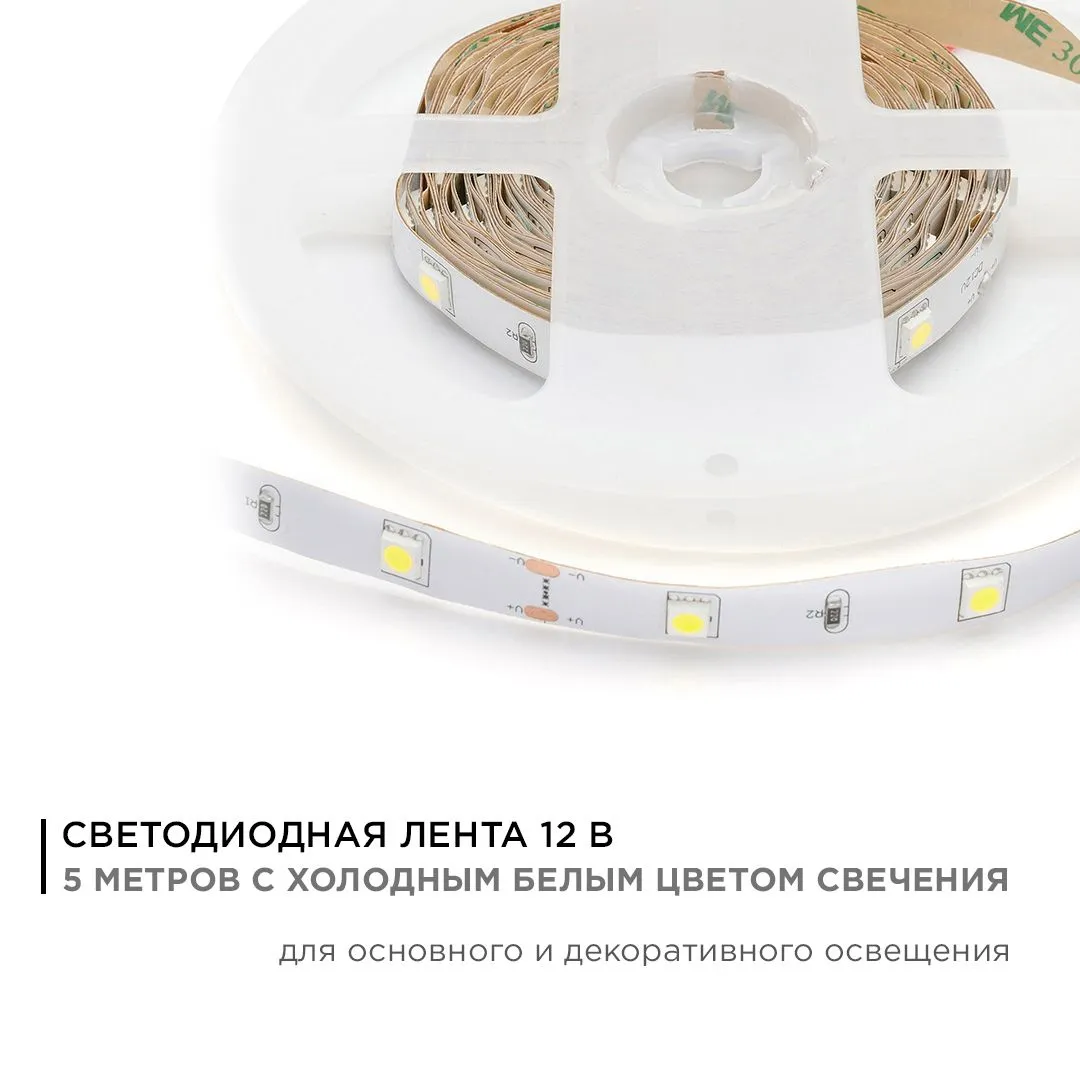 Лента светодиодная СТ smd5050 30д/м 12В 6500К IP20 5м Apeyron - Фото 2