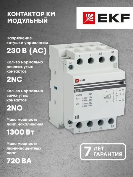 КМ 25А 2NО+2NC (3 мод.) EKF - Фото 2