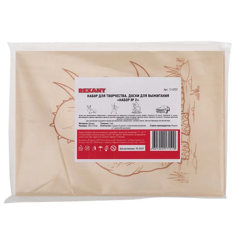 Доски для выжигания «Набор №2» (воин, динозавр, собака, машина, без рисунка), 148х210мм (А5), 5 шт., пакет REXANT - Фото 2