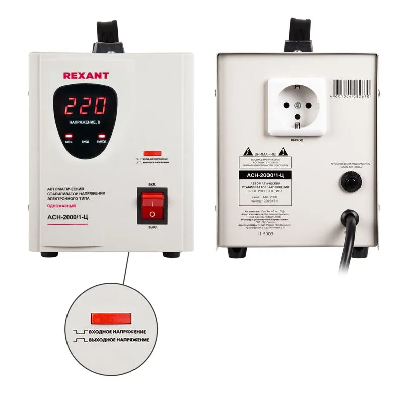 Стабилизатор напряжения AСН-2000/1-Ц REXANT - Фото 2