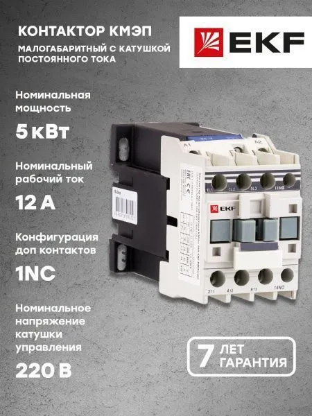 КМЭп 12А 230В DC 1NC EKF - Фото 2