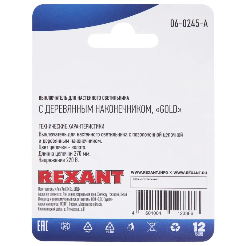 Выключатель для настенного светильника c деревянным наконечником, золотой, 1 шт. REXANT - Фото 5