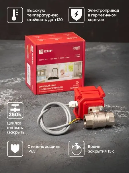 AquaExpert 220V Шаровой кран с электроприводом 1/2 дюйма EKF - Фото 7