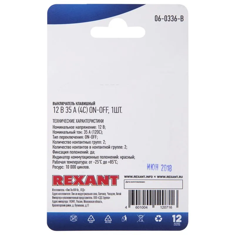 Выключатель клавишный 12V 35А (4с) ON-OFF  с красной подсветкой  (ASW-17D)  REXANT (в упак. 1шт.) - Фото 5