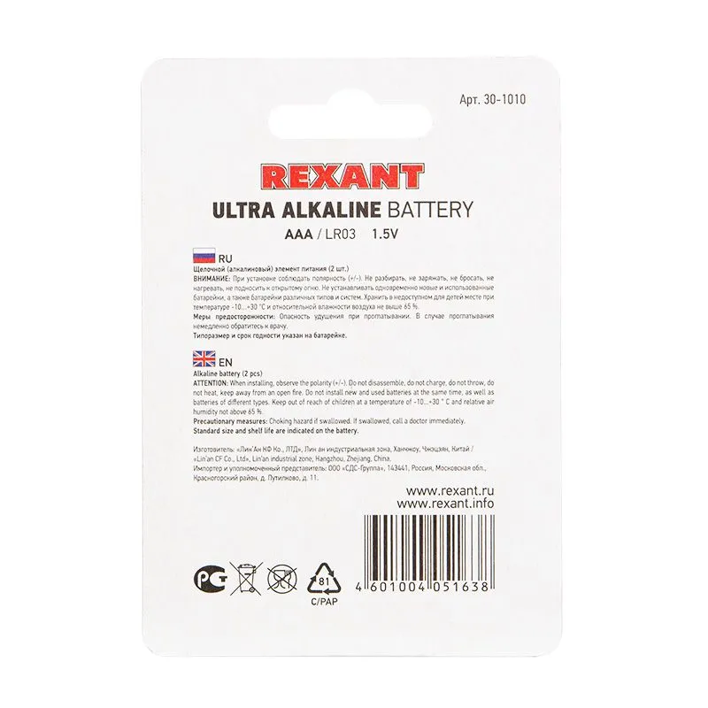 Батарейка алкалиновая ультра AAA/LR03, 1,5В, 2 шт, блистер REXANT - Фото 4