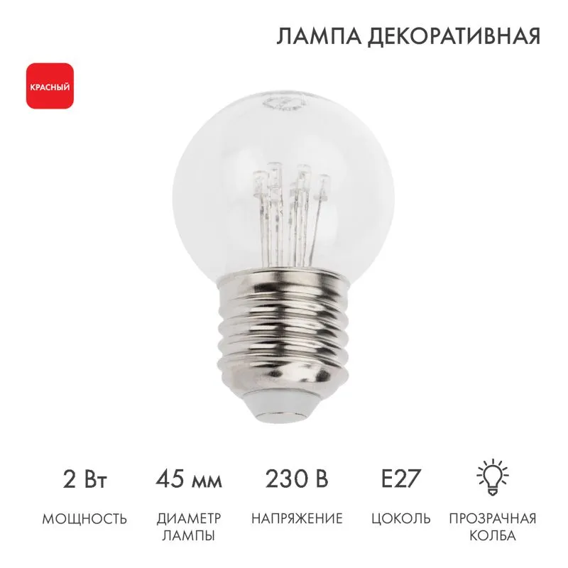 Ретро-лампа светодиодная, диаметр 45мм, E27, 6 LED, 2Вт, КРАСНЫЙ, прозрачная колба, 230В NEON-NIGHT