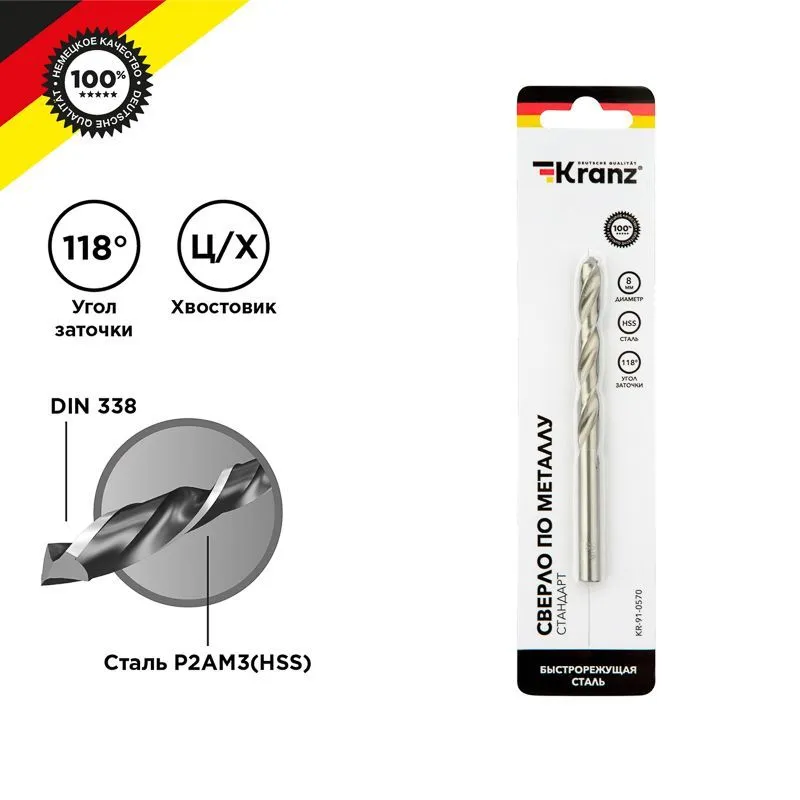 Сверло по металлу 8,0х117х75мм (HSS), DIN 338, 1 шт. в упаковке KRANZ KR-91-0570