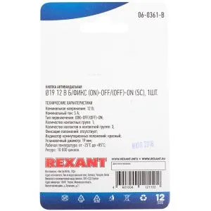 Кнопка  антивандальная Ø19 12В Б/Фикс (5с) (ON)-OFF/(OFF)-ON красная (A19-C1) REXANT (в упак. 1шт.) - Фото 3