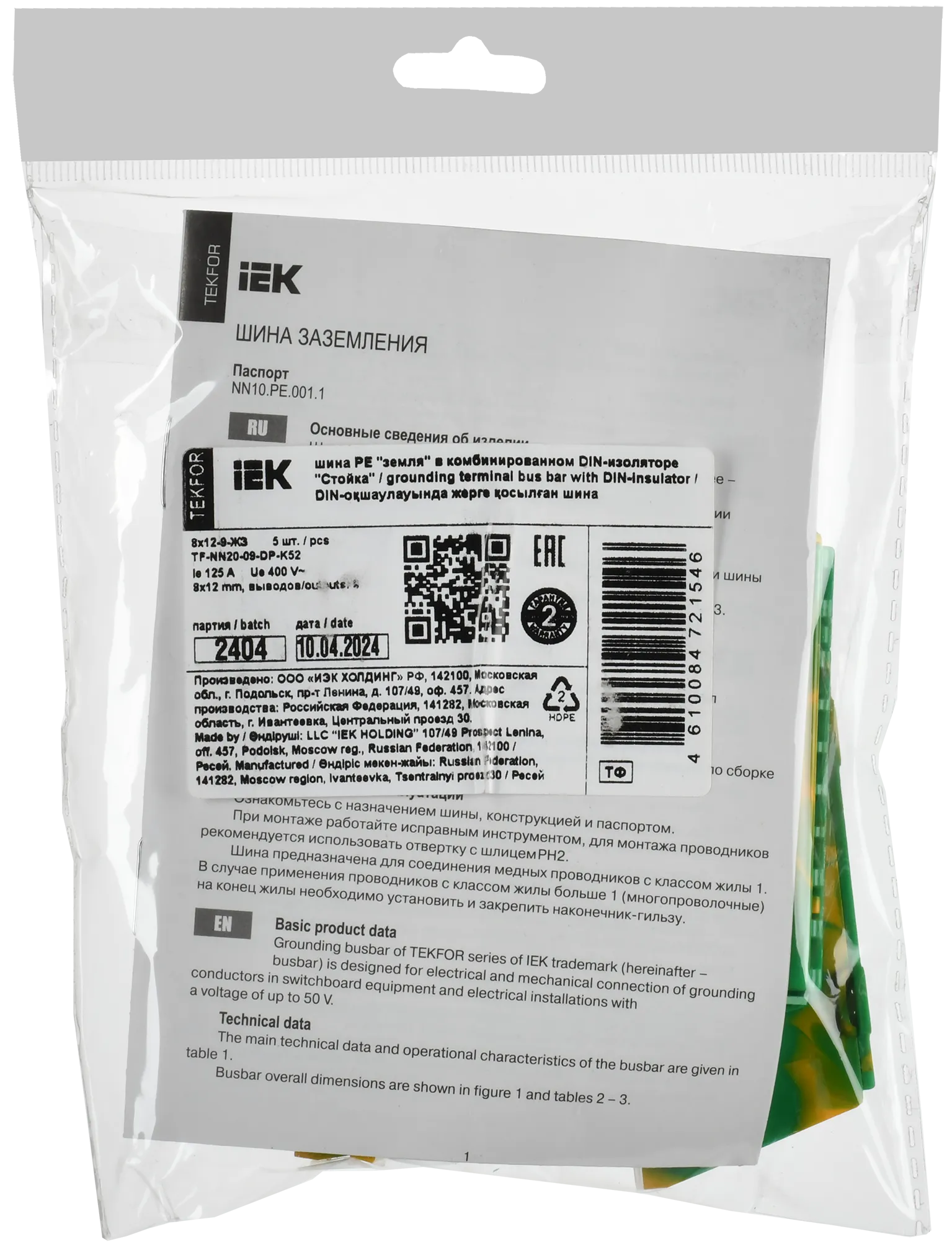 TEKFOR Шина PE "земля" в комбинированном DIN-изоляторе "Стойка" 8х12-9-ЖЗ IEK - Фото 2