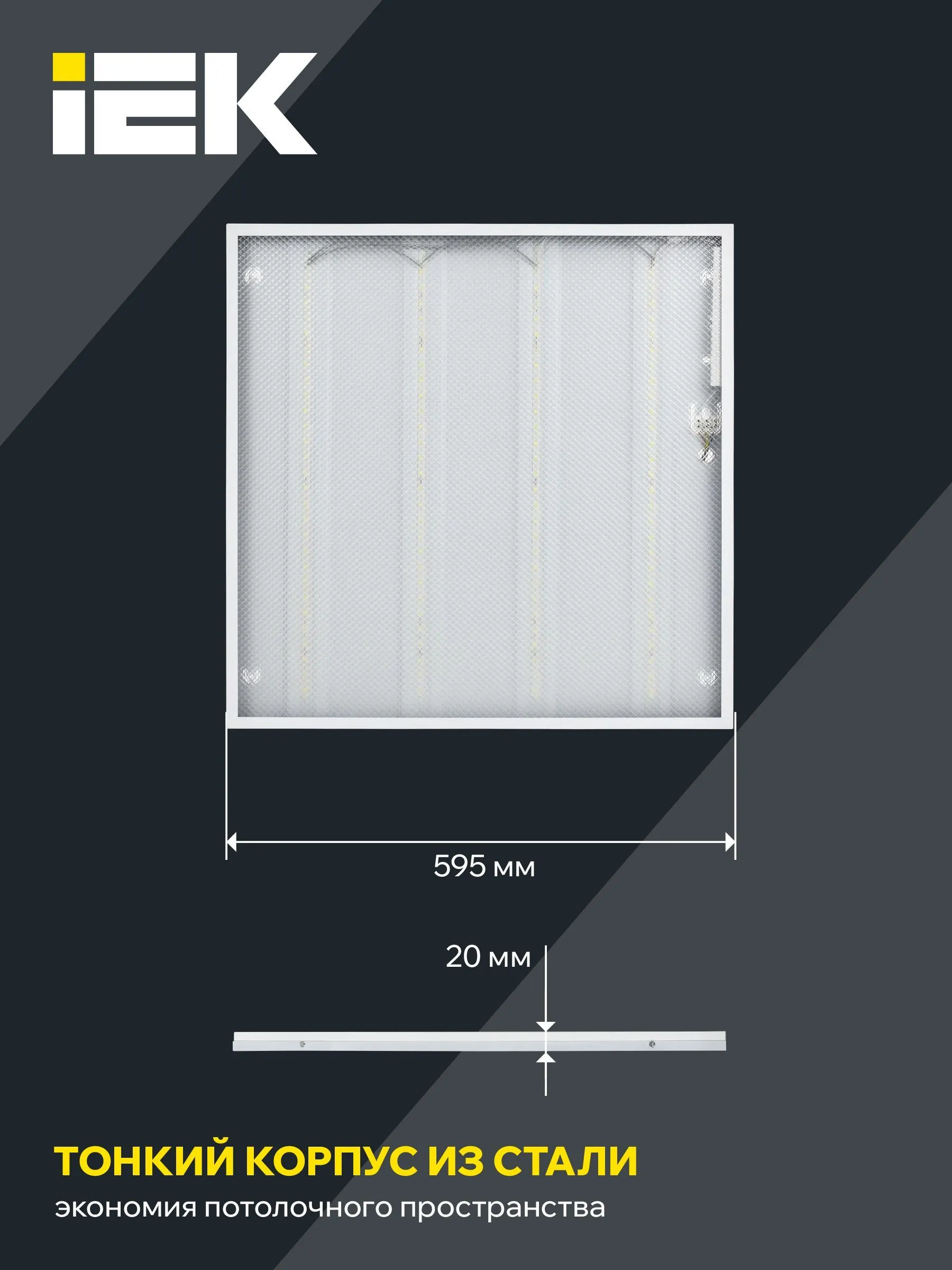 Светильник светодиодный ДВО 6573-P 24Вт 6500К 595х595х20мм призма IEK - Фото 6