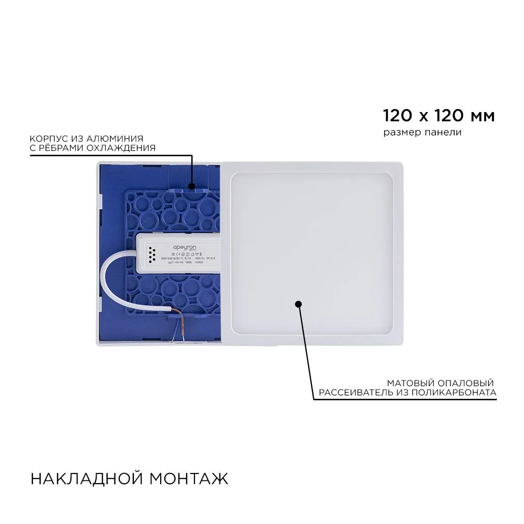 Панель светодиодная накладная квадратная 12Вт, 960Лм, 120х120мм, 6500К, Apeyron - Фото 7