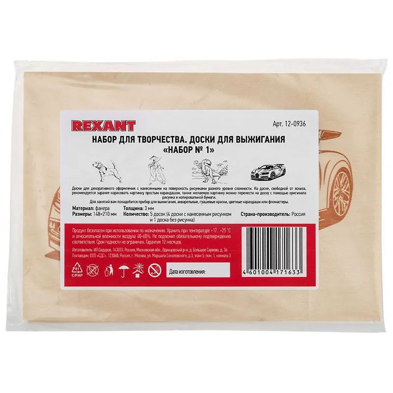 Доски для выжигания «Набор №1» (воин, динозавр, собака, машина, без рисунка), 148х210мм (А5), 5 шт., пакет REXANT - Фото 2
