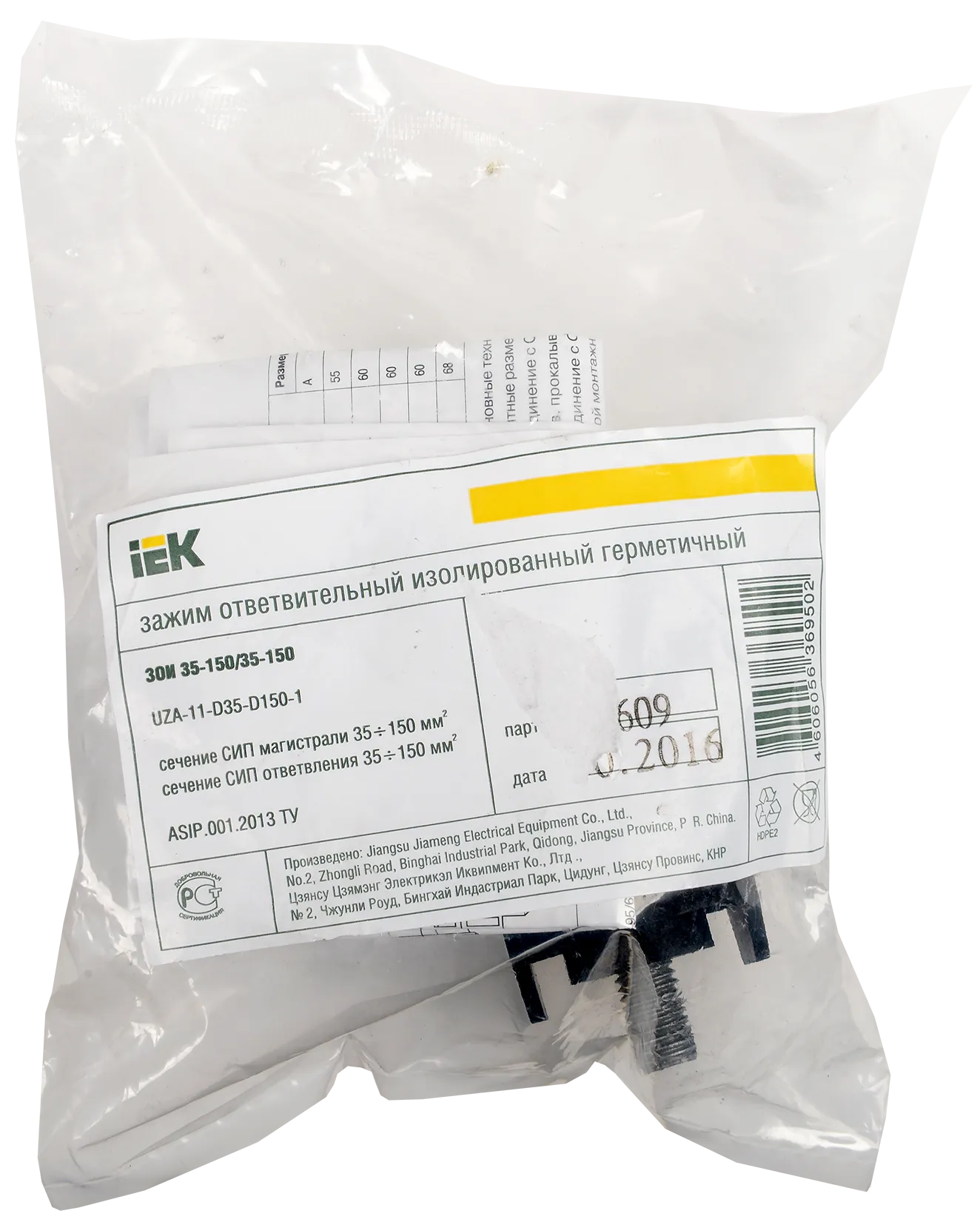 Зажим ответвительный изолированный ЗОИ 35-150/35-150 IEK - Фото 2