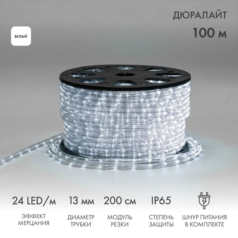 Дюралайт LED двухжильный 230В 13мм 24 LED/м БЕЛЫЙ эффект мерцания модуль 2м бухта 100м NEON-NIGHT Эконом