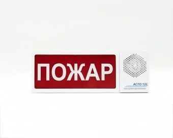 Оповещатель АСТО12С/1-ПОЖАР AVSM147