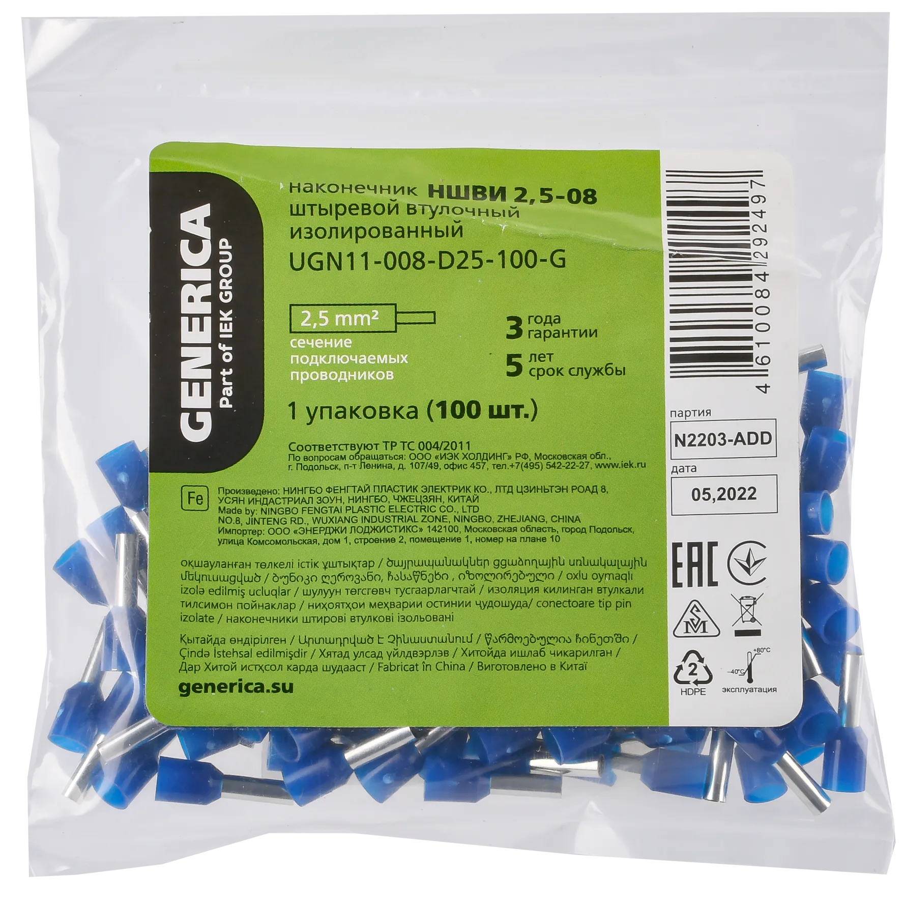 Наконечник НШВИ2,5-08 2,5мм2 с изолированным фланцем (100шт/упак) GENERICA - Фото 2