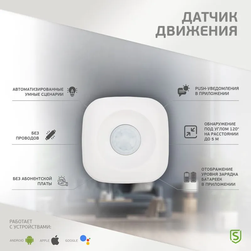 Умный беспроводной Wi-Fi датчик движения SECURIC - Фото 2