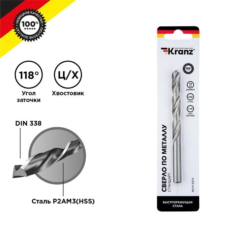 Сверло по металлу 10х133х87мм (HSS), DIN 338, 1 шт. в упаковке KRANZ KR-91-0574