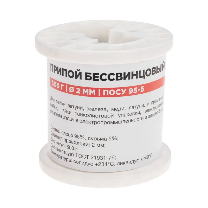 Припой ПОСу 95-5, 500г, Ø2мм, (олово 95%, сурьма 5%), бессвинцовый, ГОСТ 21931-76, катушка REXANT - Фото 3