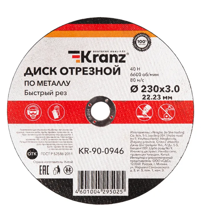 Диск отрезной по металлу (230х3,0х22,23мм) KRANZ KR-90-0946