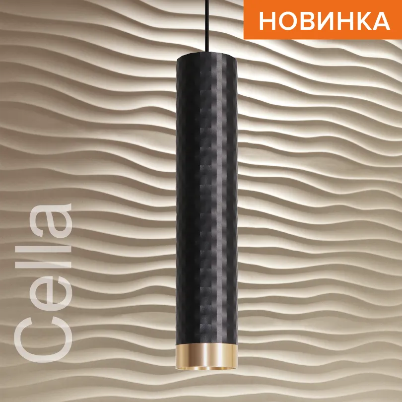 Подвесной светильник WOLTA WSL-GU10/P10BG IP20 под лампу GU10 Чёрный/золото CELLA D55x280 1/20 WSL-GU10/P10BG