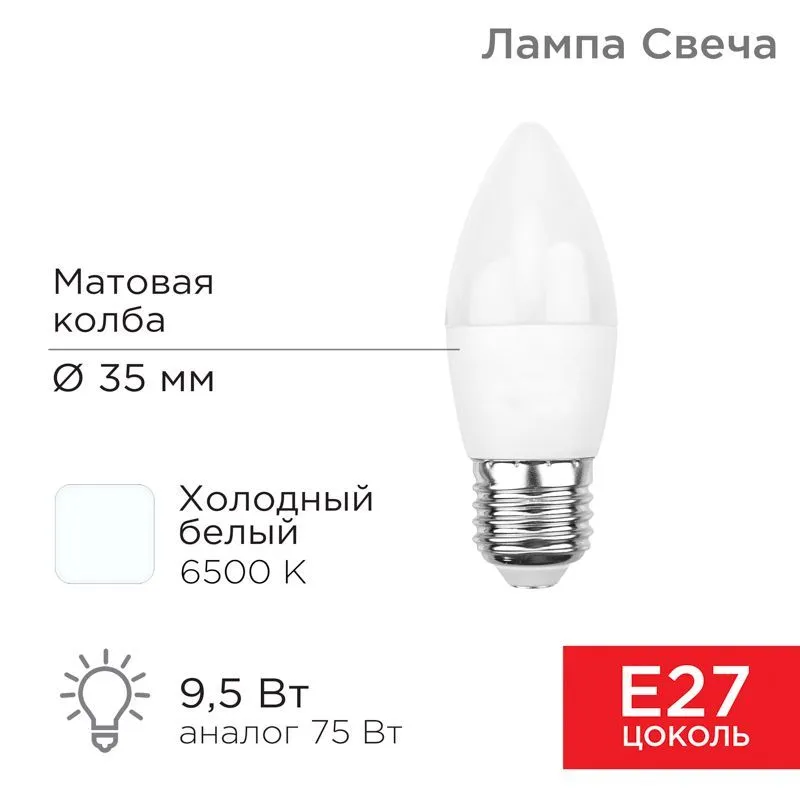Лампа светодиодная Свеча (CN) 9,5Вт E27 903Лм 6500K холодный свет REXANT 604-204