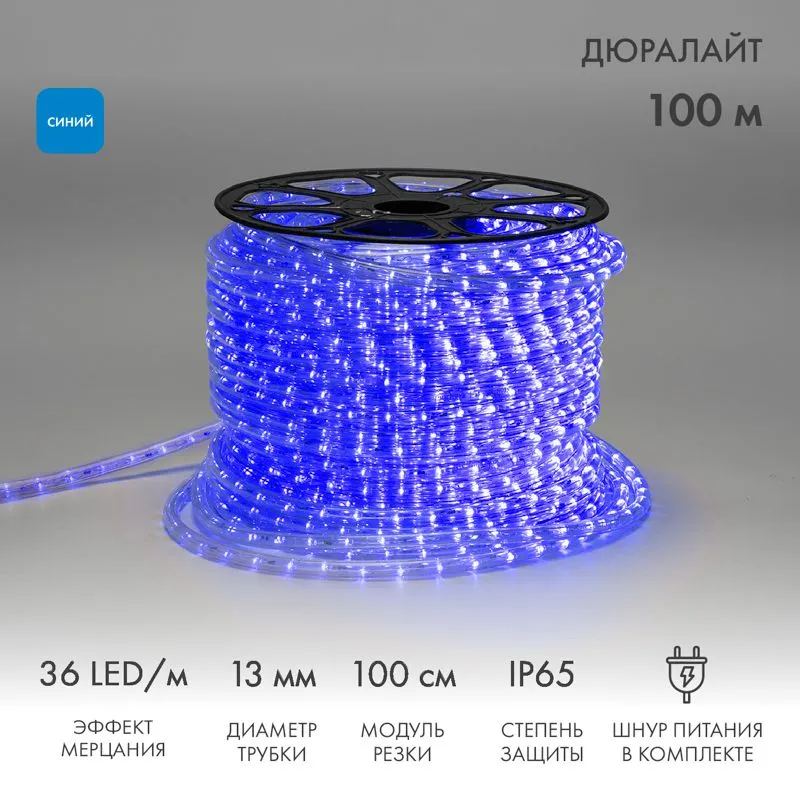 Дюралайт LED двухжильный 230В 13мм 36 LED/м СИНИЙ эффект мерцания модуль 1м бухта 100м NEON-NIGHT