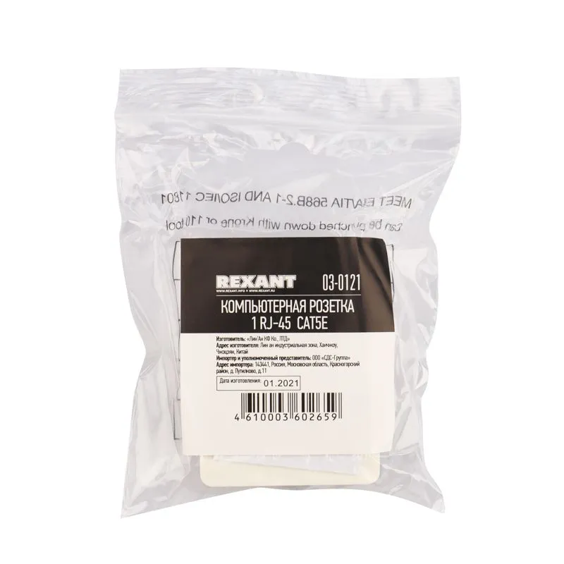 Рoзетка компьютерная внешняя 1-порт, UTP RJ-45 (8P8C), CAT 5e REXANT - Фото 4