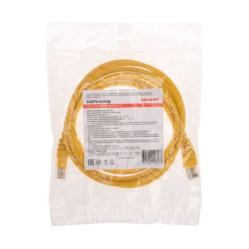 Патч-корд U/UTP, CAT 5e, RJ45-RJ45, 26AWG, LSZH, желтый, 2м REXANT - Фото 4