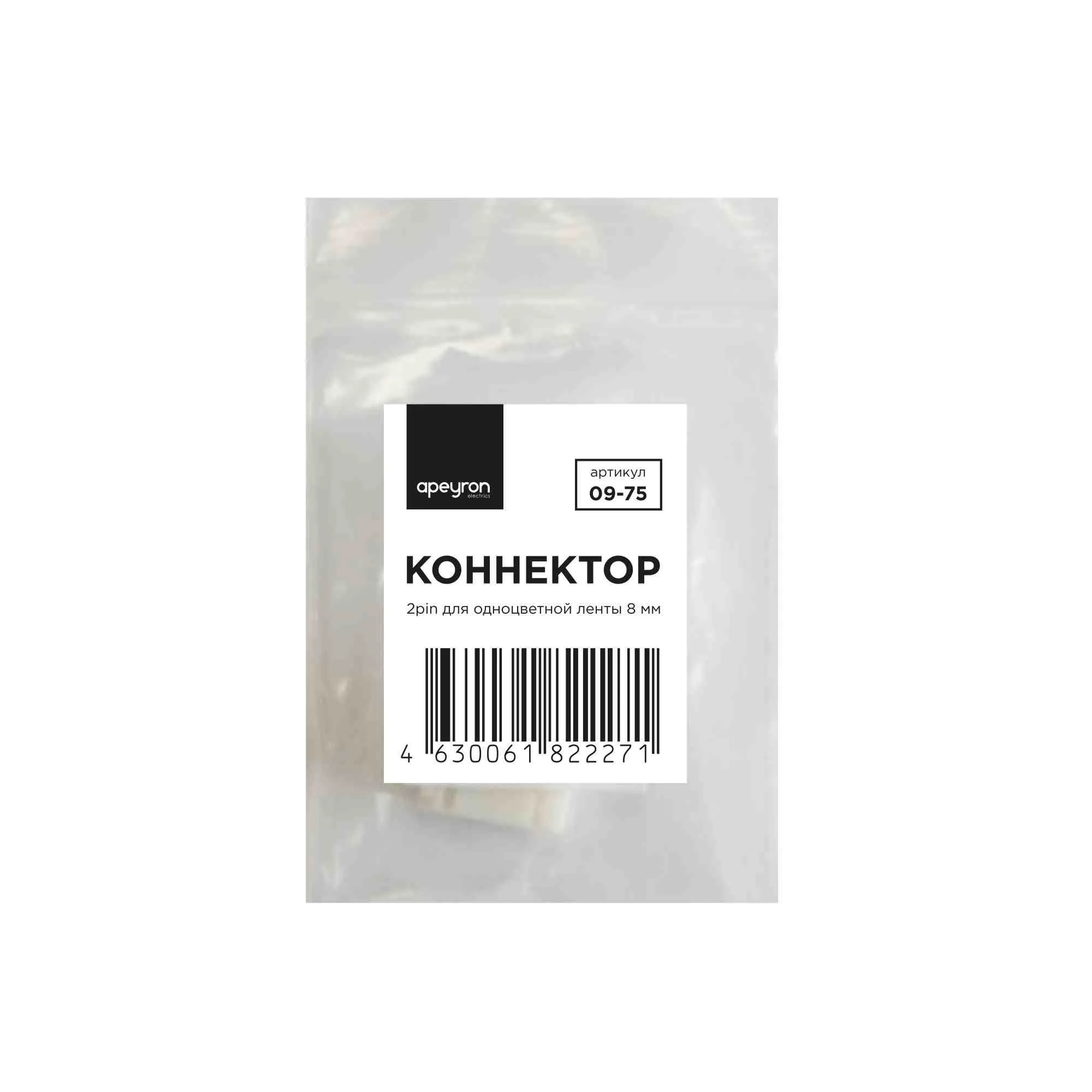 Коннектор 2pin для одноцветной ленты 8 мм - Фото 3