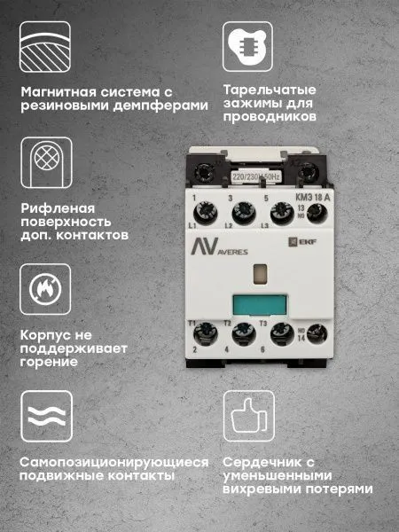 КМЭ 18А 1NO 400В АС EKF AVERES - Фото 9