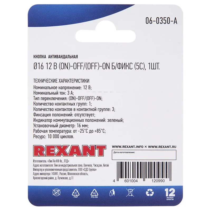 Кнопка  антивандальная Ø16 12В Б/Фикс (5с) (ON)-OFF/(OFF)-ON зеленая (A-16-C4) REXANT (в упак. 1шт.) - Фото 3
