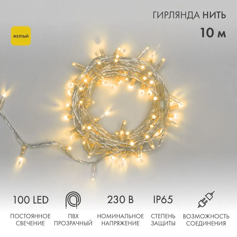 Гирлянда светодиодная Нить 10м 100 LED ЖЕЛТЫЙ прозрачный ПВХ IP65 постоянное свечение 230В соединяется нужен блок 303-500-1 NEON-NIGHT