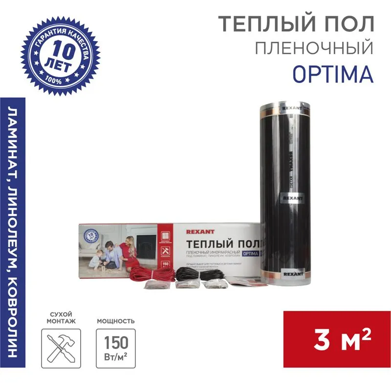 Пленочный теплый пол Optima 150 3м², 0,5х6м, 450Вт REXANT
