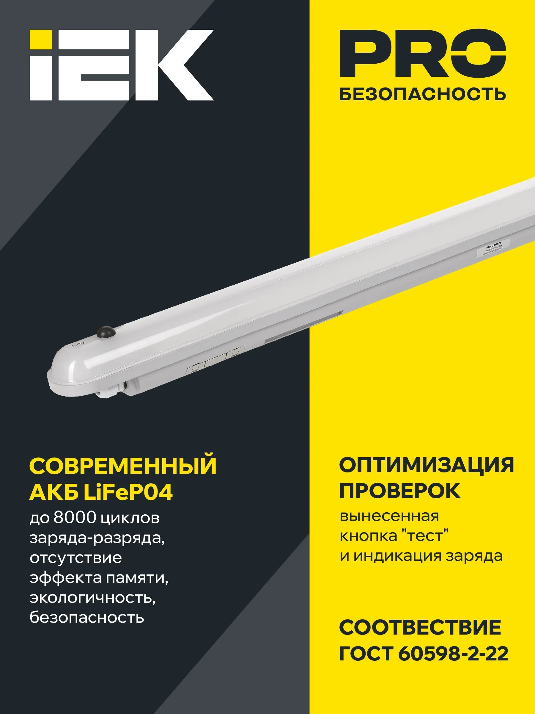 LIGHTING Светильник аварийный ДСП 1306А 36Вт 1ч 4000К IP65 1200мм серый пластик IEK - Фото 2