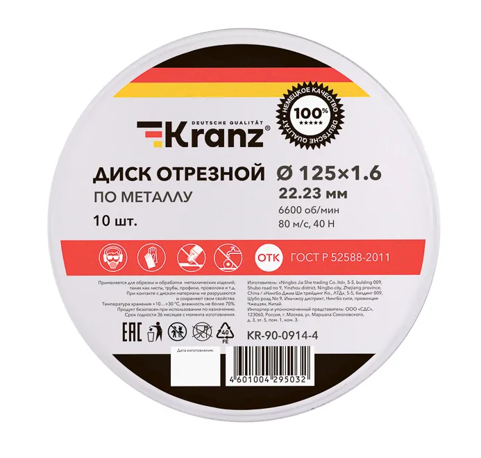 Диск отрезной по металлу (125х1,6х22,23мм) металлический бокс, 10 шт. KRANZ