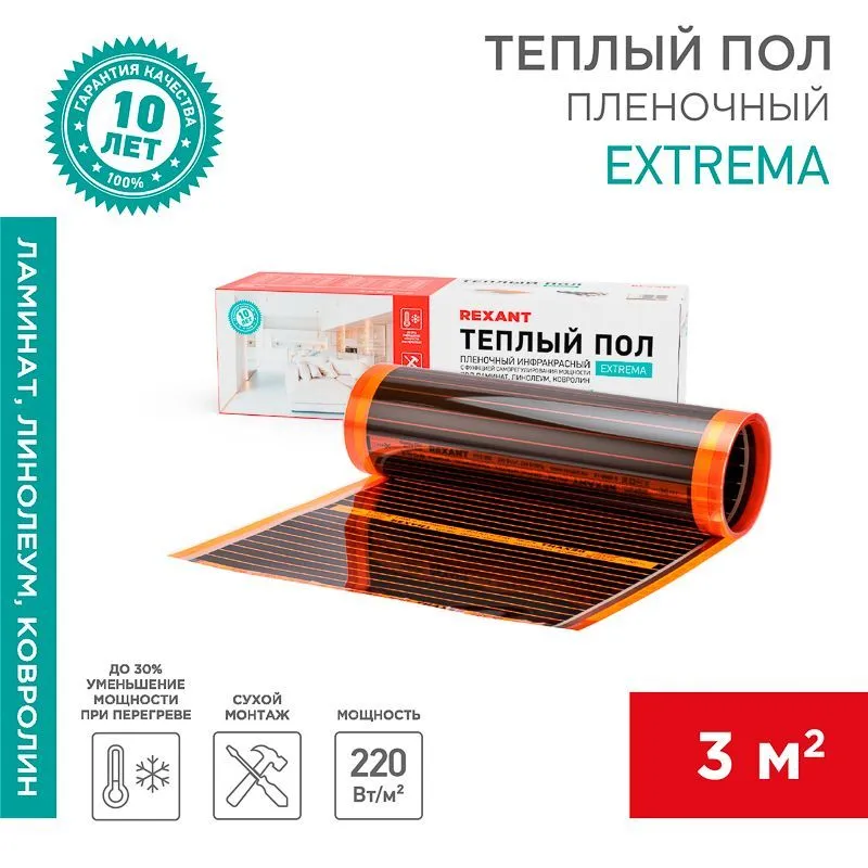 Саморегулирующийся пленочный теплый пол Extrema 220 3м², 0,5х6м, 660Вт REXANT 51-0524-7