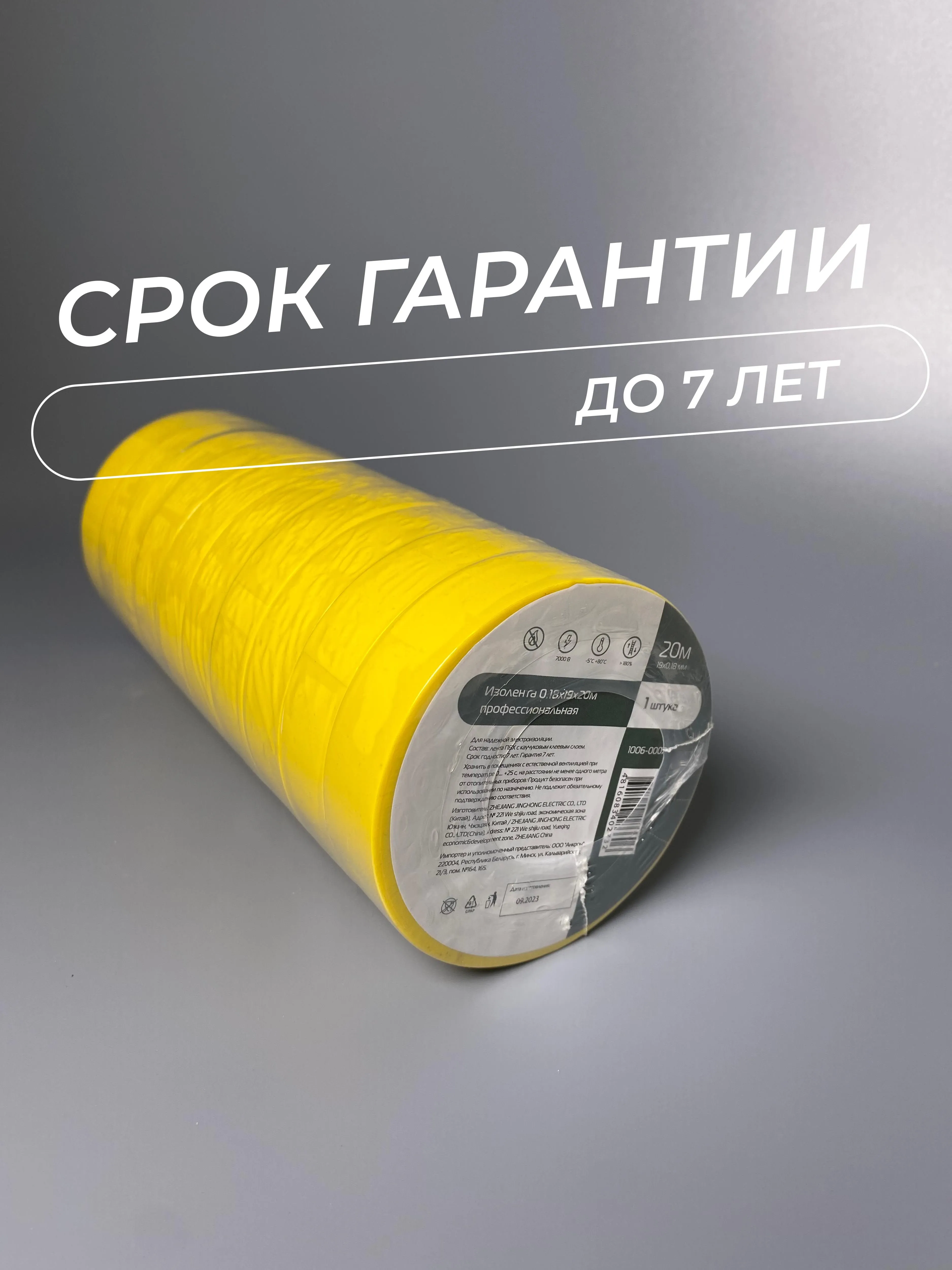 Изолента ПВХ 0,18х19мм, 20м профессиональная желтая (5шт/уп) DEKRON - Фото 4