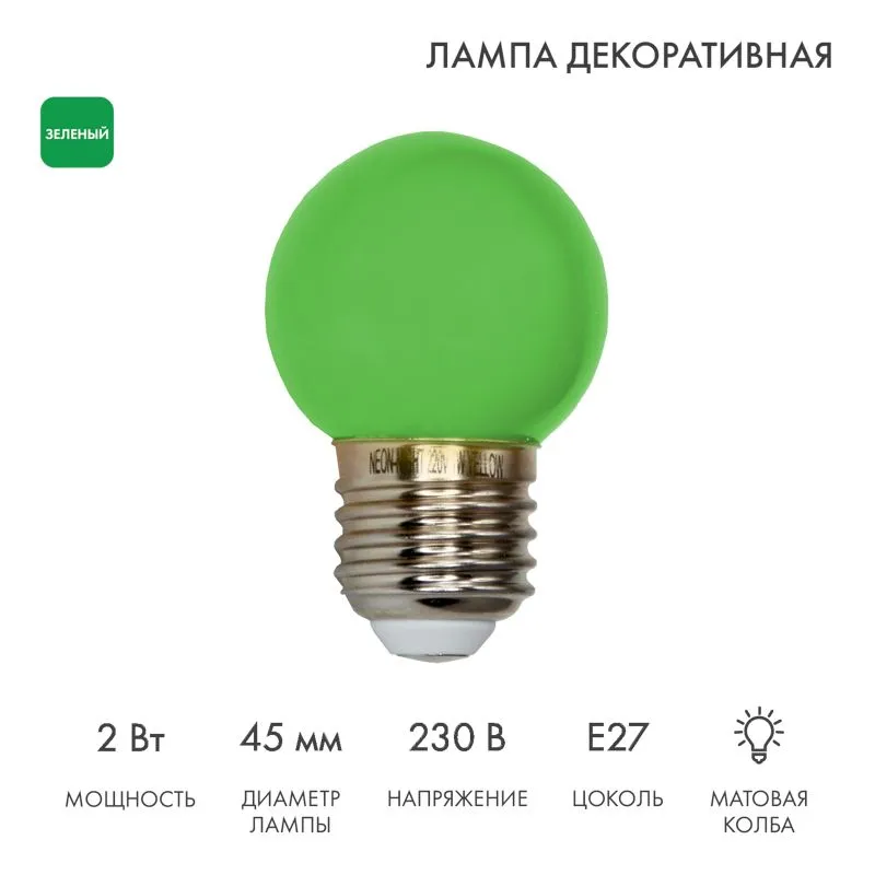Лампа светодиодная, диаметр 45мм, E27, 5 LED, 2Вт, ЗЕЛЕНЫЙ, 230В NEON-NIGHT 405-114