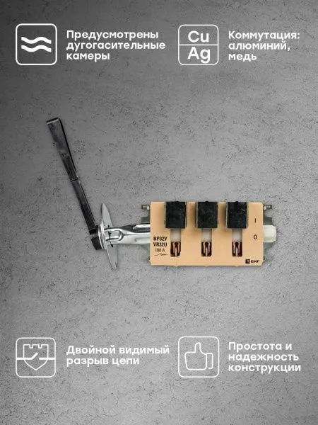 ВР32У-31В31250 100А 1 направ. с д/г камерами съемная левая/правая рукоятка MAXima EKF - Фото 14