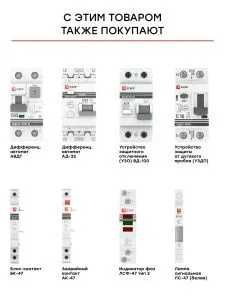 Авт. выкл. 1P 32А (C) 4,5kA ВА 47-63 EKF - Фото 8