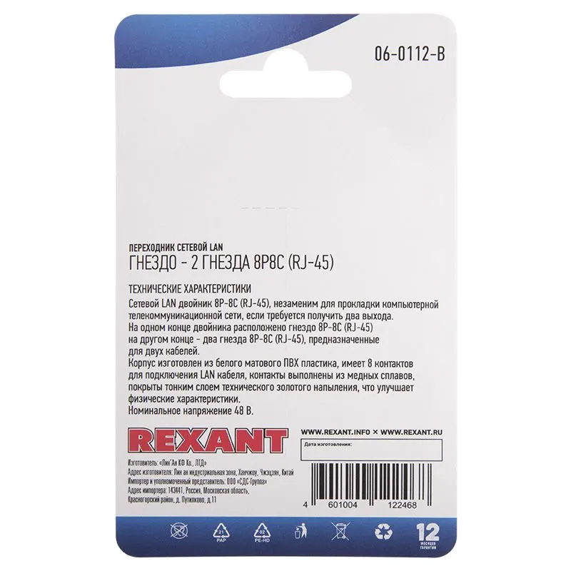 Переходник сетевой LAN, гнездо 8Р8С (RJ-45) - 2 гнезда 8Р8С (RJ-45) REXANT - Фото 3