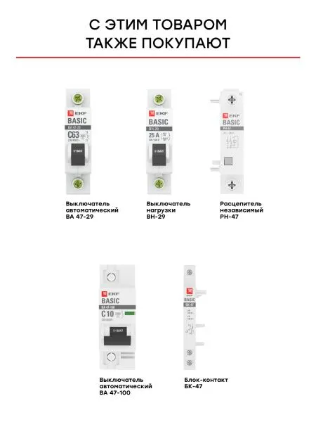Аварийный контакт АК-47 Basic - Фото 5